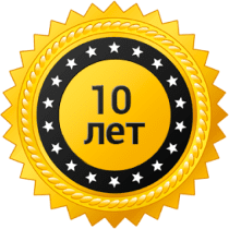 Нам 10 лет!